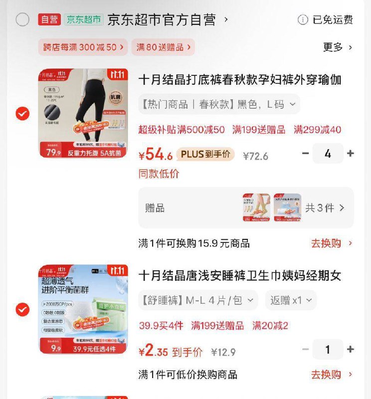 十月结晶2.35返2超市卡，凑单4件
