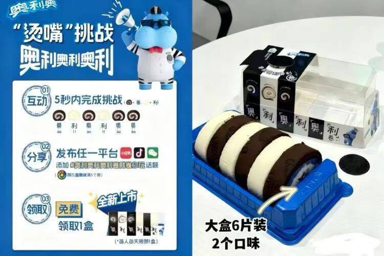 盒马打咔兔费领️一盒奥利奥每天11-20点 到盒马线下门店挑战5秒念口令+参与话题打卡可领兔费奥利奥埢 每天每人限1盒11.23截自测