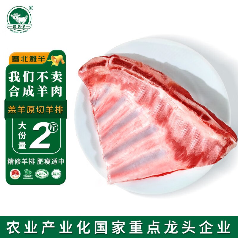 自营朔美羊 原切羔羊肋排净重2斤