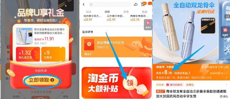 领礼金，下拉详情页拍8.7亓✨双龙骨全自动三折叠雨伞送伞套，现在雨季多快拍！9/ARkk4DPPp8Y// AA11