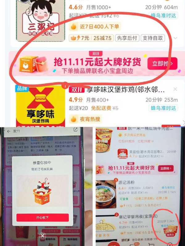 饿了么搜：小宝盒点击右下角双11，下啦抽或者如图京东每日红包 u.jd.com/pOFHuLs淘宝每日红包 m.tb.cn/h.SL3VsuE