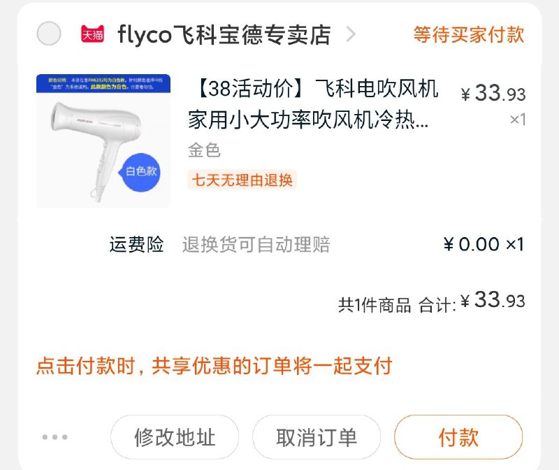 拍1份 加入购物车飞科大功率折叠吹风机 (uQiZ1TjDutL) 内购返利网站： m.zaihua.me