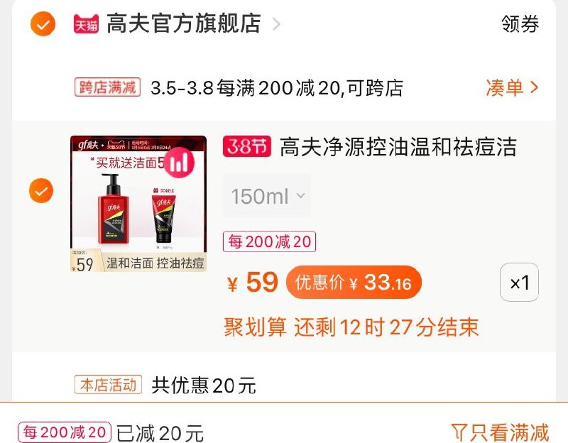 2.凑单商品 也加购物车1件(zZhsczQ57ke)/ 两个商品一起【提交并付款】然后再单独【退款凑单商品】加赠洁面50g 到手33.1元