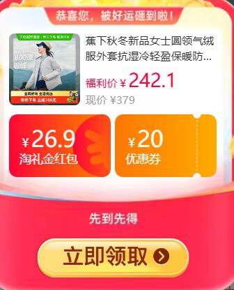 26.9礼金9折消费券184.32元 猫超包邮蕉下秋冬新品女士圆领气绒服外套：/