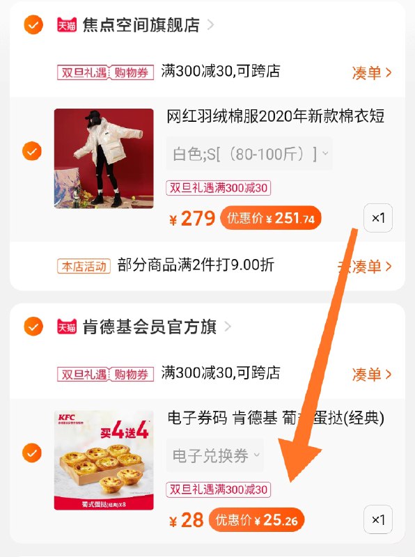 2. 凑单参考 到手25元喜欢吃蛋挞的很值 小神价注意购买后7天内需要使用(6JtQcqBiGoQ)/