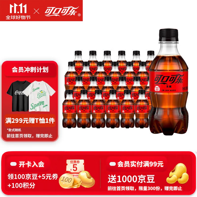 中粮可口可乐合集零糖可乐 300ml*24瓶