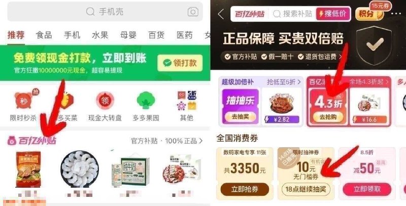10点 如图 去抽丨pdd 百亿补贴 消费.券进入部分号 可抽10亓无门槛虹包可能部分人有 自测哈 ---每日红包 u.jd.com/0apPWo4