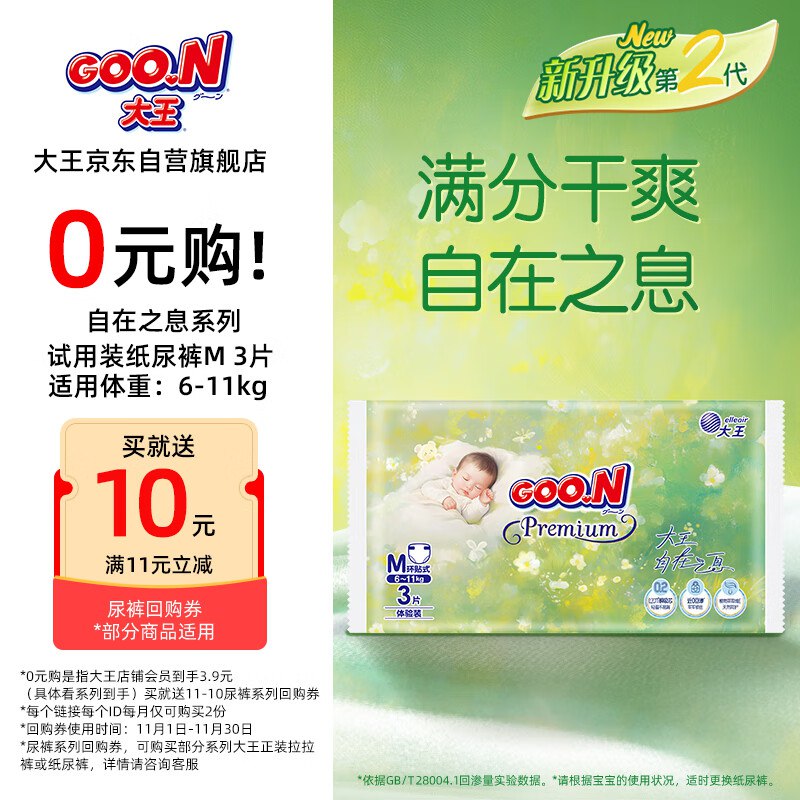 1亓 大王纸尿裤