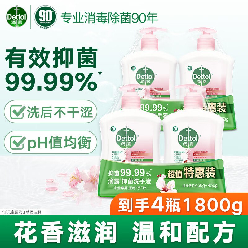 滴露 儿童健康抑菌洗手液 450g*4瓶，凑后30.8入会有59-5卷