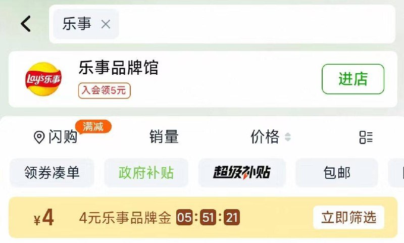 来个乐事零食好价‼-淘宝猫超搜：乐事先把4亓品牌金拿了京东每日红包 u.jd.com/pOFHuLs淘宝每日红包 m.tb.cn/h.SL3VsuE
