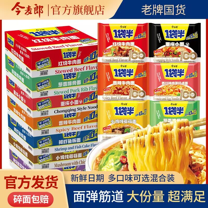 0点 23.9💵【今麦郎旗舰店】今麦郎一袋半方便面大份量10袋)mLCuWSfQe0o)/ CZ11//