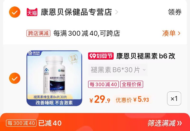 2. 凑单加购物车1件(cvoh2EQQ6IJ)/两个东西一起提交并付款然后再单独退款凑单商品康恩贝褪黑素30片到手5.9元