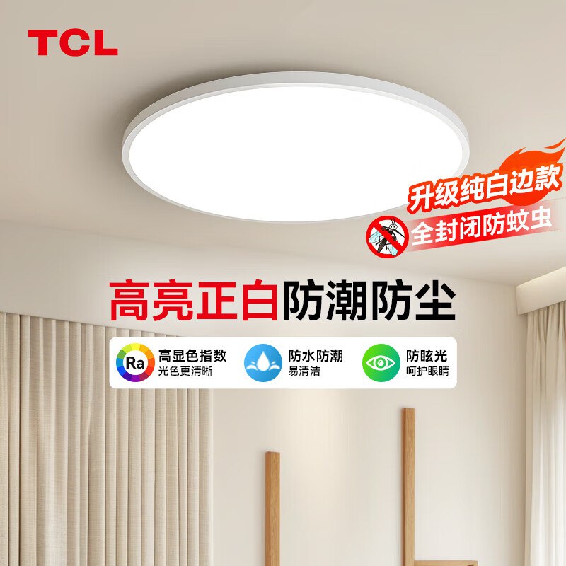 TCL照明 LED吸顶灯卧室灯圆形现代简约书房阳台房中山灯饰