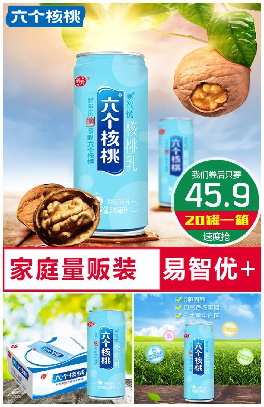 【240ml*20罐】六个核桃易智优+原价65.9元【券后45.9元】包邮
