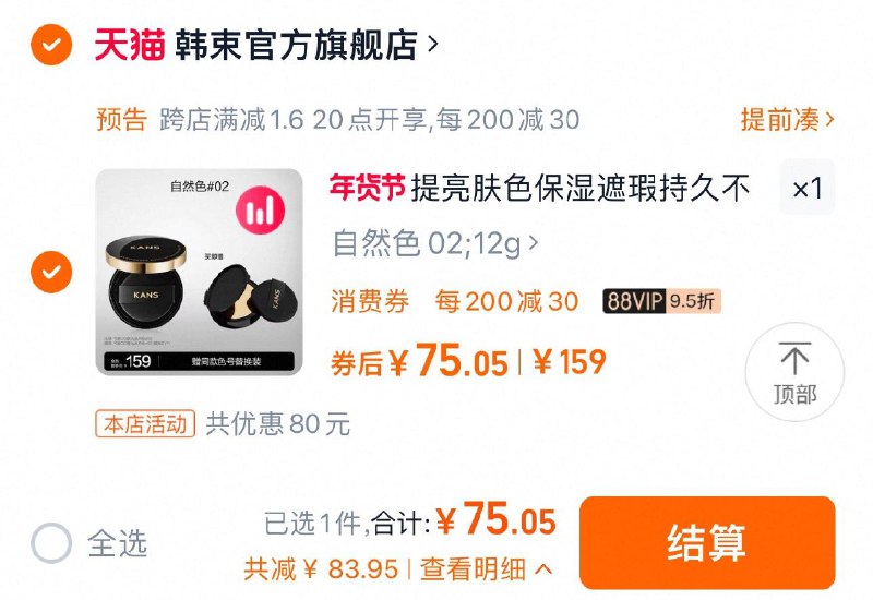 79亓 韩束官方旗舰如有88vip拍下75亓拍下赠同款替换芯1个韩束柔光透亮气垫CC霜12g/ CZ2598 9/R6Rxe0AwW7c//://