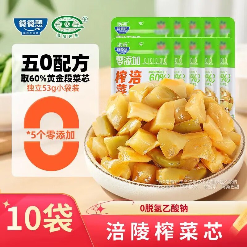 餐餐想减盐涪陵榨菜芯53g*10袋跳转APP掉落或加购物车砸金蛋砸2卷，叠5首单，凑后【1.32】