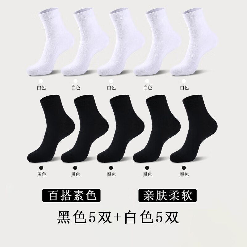 22.8元 雅鹿 纯色中筒男袜黑色5双+白色5双