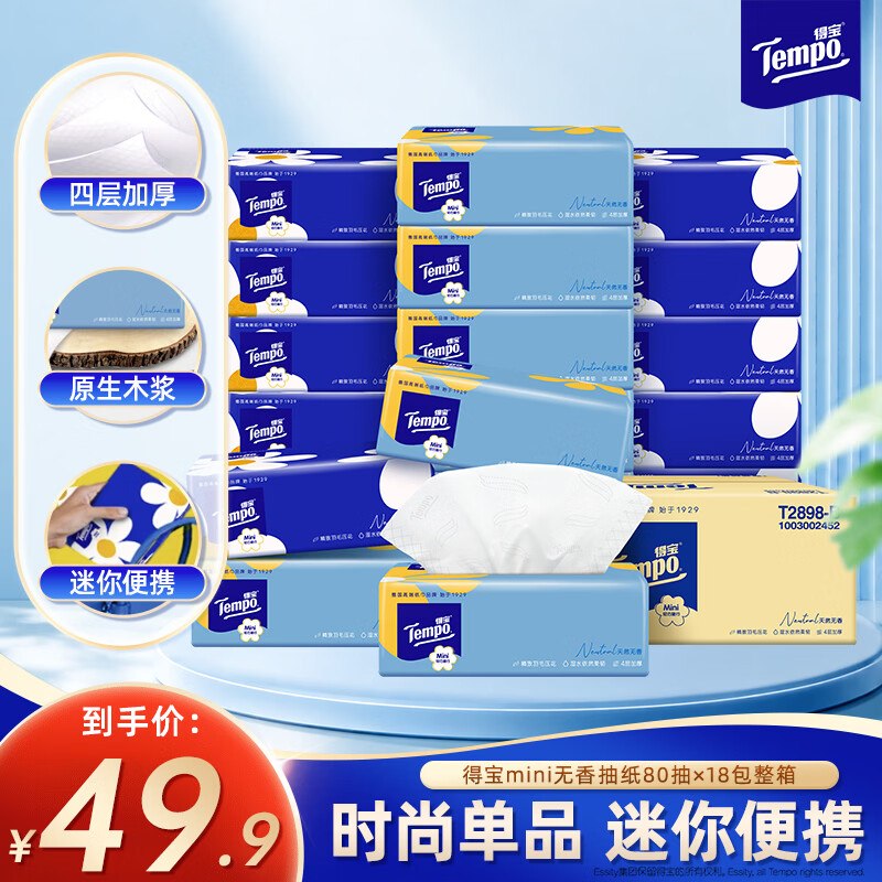 得宝 无香小雏菊抽纸 80抽*18包折1.66元/包！！拍3件【89.7元】