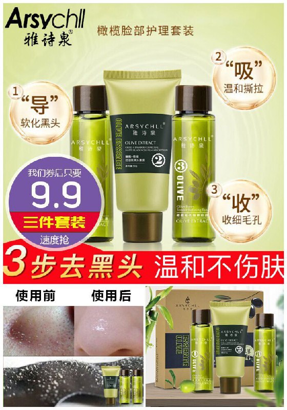 【雅诗泉】去黑头三件套装原价29.9元【券后9.9元】包邮