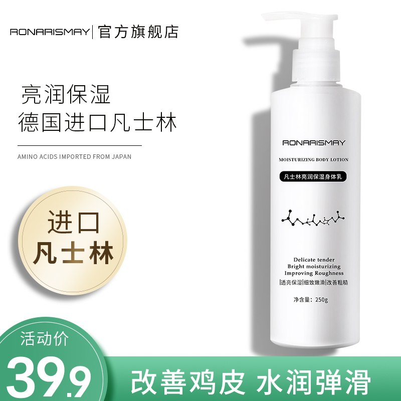 9.9元 拍下变价德国进口凡士林身体乳250g(zBMTcBiWWxQ)/