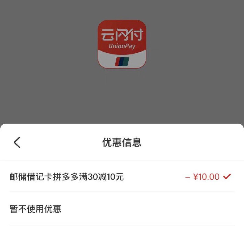 反馈拼夕夕云闪fu邮政卡30-10