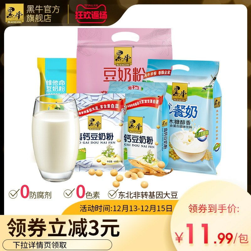 0点开始  拍下9.9元黑牛维他命豆奶粉428g(weUDcK66ypA)/