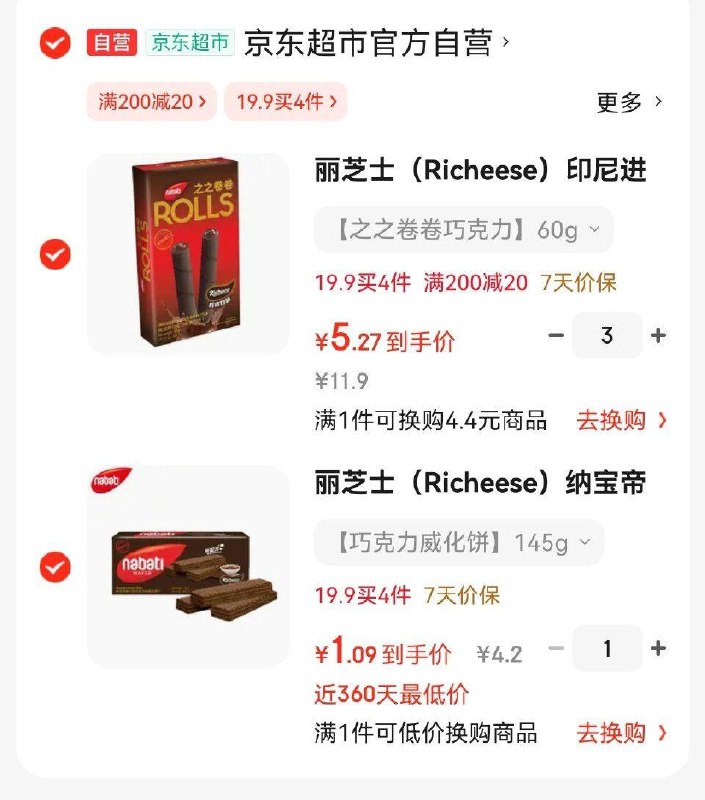 秒杀会场 （翻到产品加购）