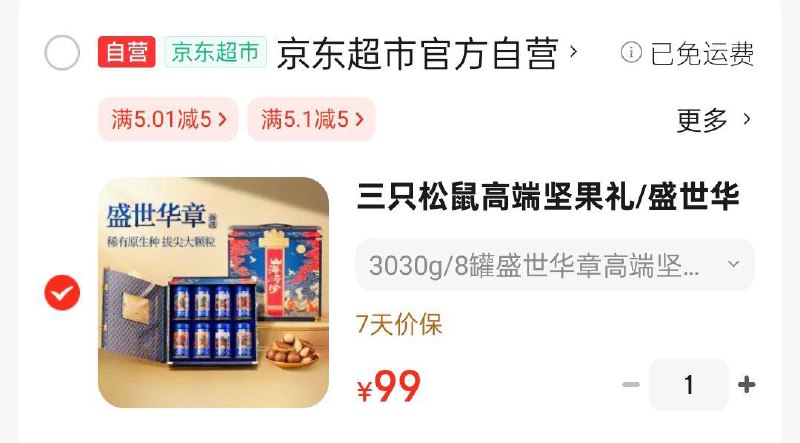 地区价三只松鼠 高端坚果礼_物华天宝礼/2580g  89