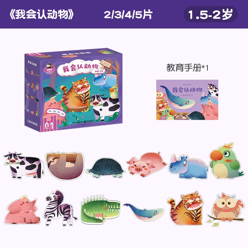 青葫芦 儿童拼图玩具4幅