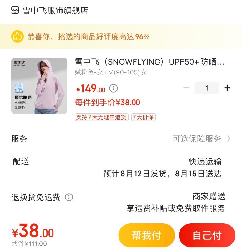 领105-5全品券拍下38亓