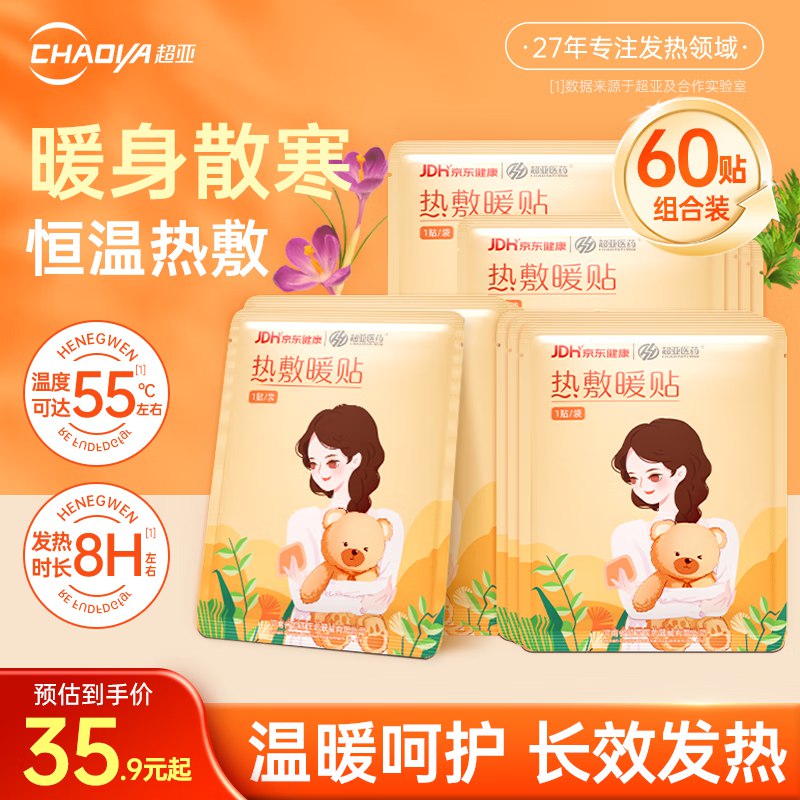 超亚 暖宫驱寒恒温热敷暖贴 60片