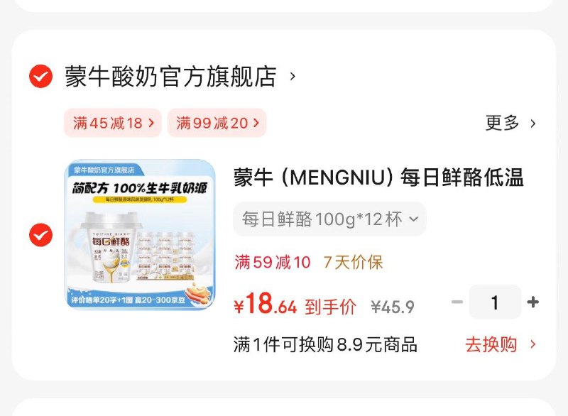 蒙牛每日鲜酪100g*12杯凑后18.6亓  折1.5亓/杯领