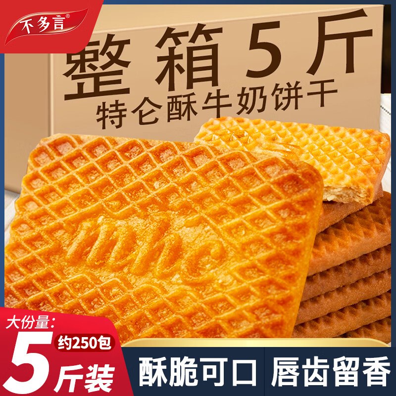 14.9元 不多言 牛奶饼干 5斤约50包