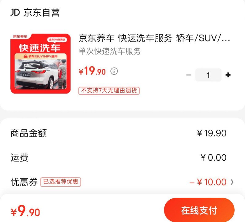 领19.9-10券  拍下9.9亓