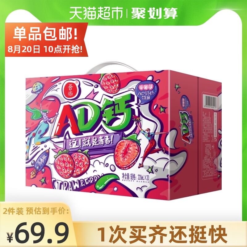 2件49.9元 天猫超市包邮吾尚国潮AD钙奶220ml*40瓶(ssa1XNsNOye)/