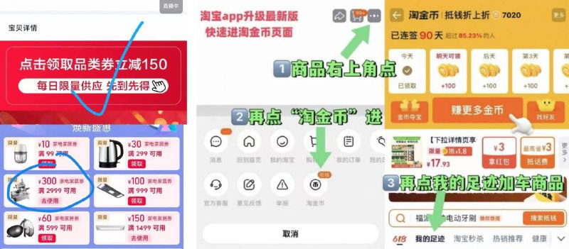 1.下拉详情把2999-300券拿了商品右上角3个点，选淘金币再选我的足迹-找到商品加购1件-添可洗地机芙万Stretch Max