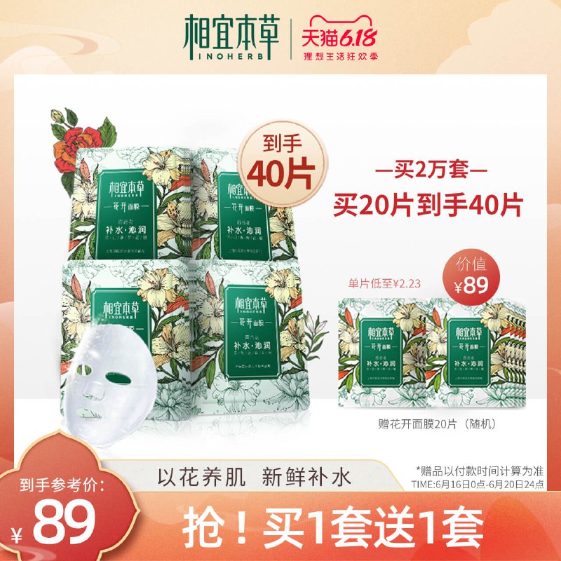 0点  券后59亓 可凑跨店折后48亓 前2万名买1送1 共40片相宜本草花开面膜贴20片    (O8if1uh9UU0)  ----------领取超紅/京享紅包更便宜：搜索：