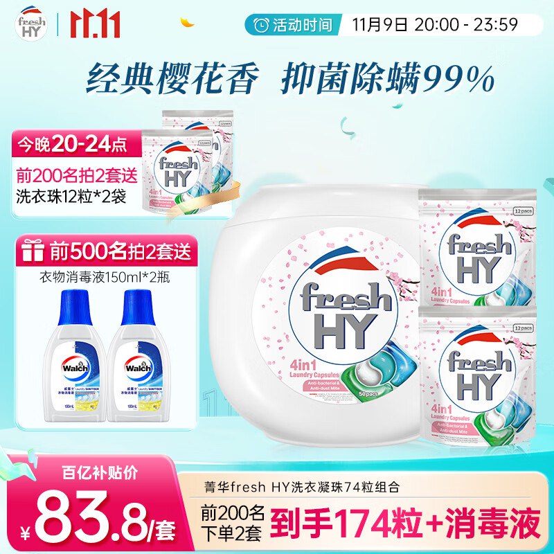 菁华 四合一洗衣凝珠74粒