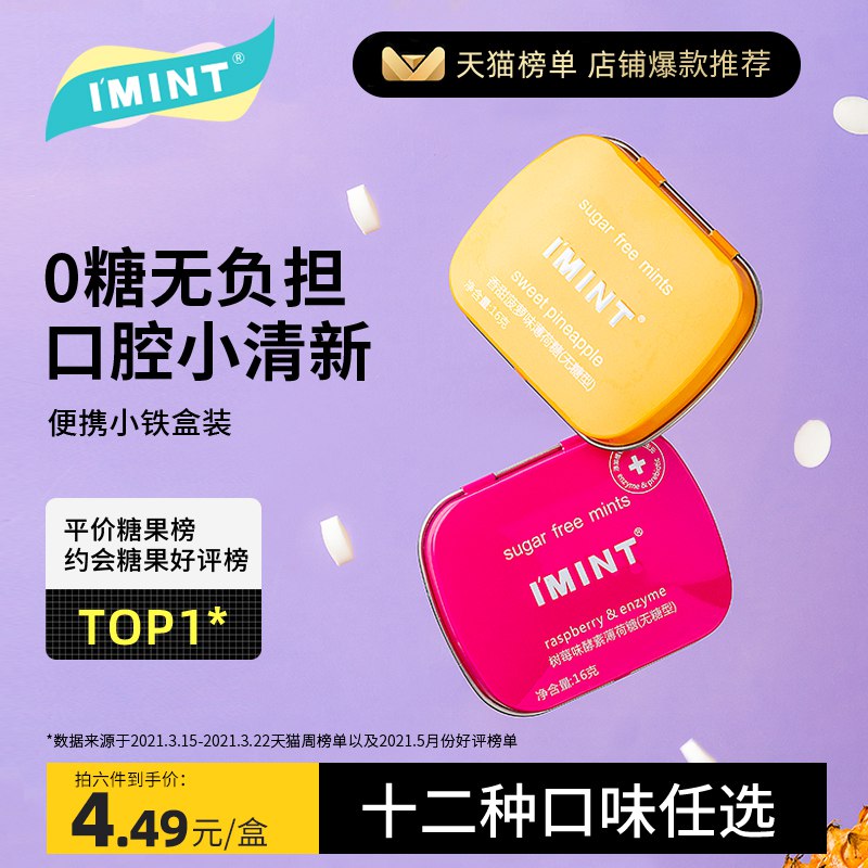 6件 拍6件 到手19.9元IMINT多口味无糖薄荷糖6盒￥ZXFb2RC4RKZ￥/
