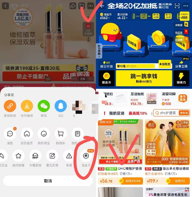 1.无券拿礼金先不加购2.商品右上3个点，选淘金币我的足迹-找到商品加购1件-DHC橄榄润唇膏1.5g*2支装