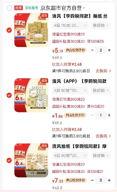 如有超市膨胀299-100卷，如图拍