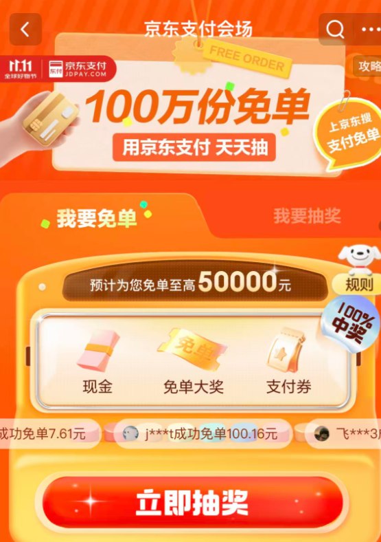 京 东APP 搜支付免单上传订单抽试试京东每日红包 u.jd.com/pDaJUfz淘宝每日红包 m.tb.cn/h.S7EJjqa