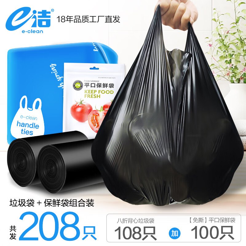 e洁 背心式垃圾袋108只+保鲜袋100只