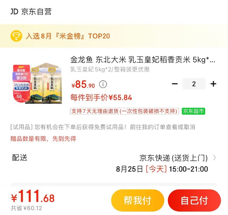 金龙鱼乳玉皇妃大米5kg 2拍2件112亓  折28亓/袋
