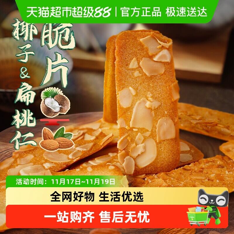 46.85元 猫超包邮【超级桶】本宫饿了扁tao仁杏仁脆片：/