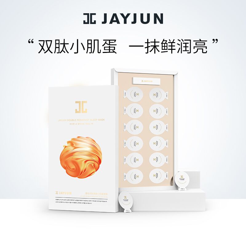 39元 jayjun旗舰店捷俊双肽焕颜小肌蛋面膜(pZheXpuJa8j)/