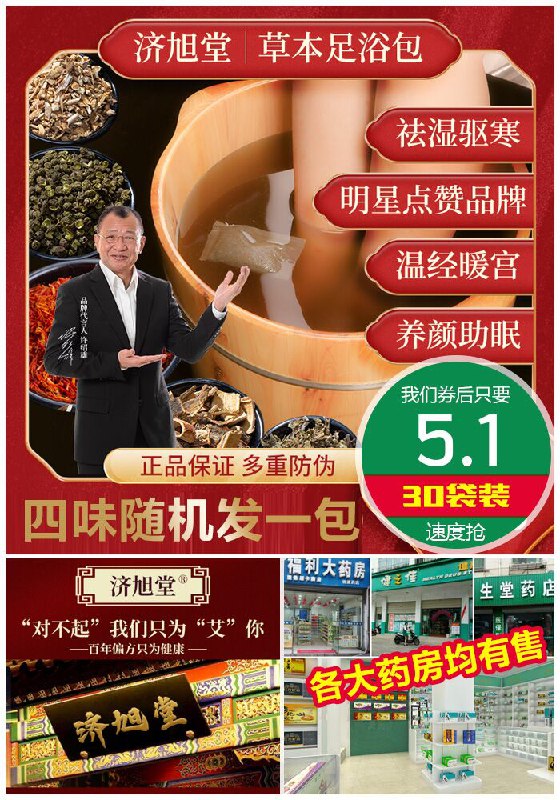 【欢喜哥代言】泡脚中药包30包原价25.1元【券后5.1元】包邮