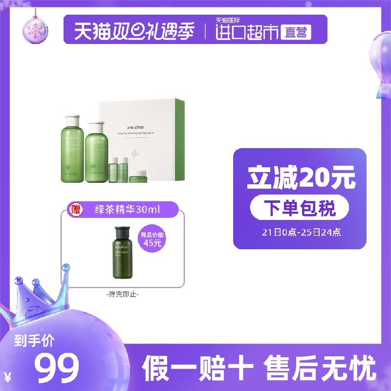 89元【天猫国际直营】Innisfree悦诗风吟绿茶套装(Of0V2ZhAkeQ)/ 5件套盒 再加赠30ml精华！自己用 圣诞节送礼都很合适