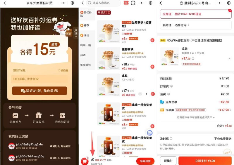 vx支付 摇一摇 右下方概率7-6叠加楼上15-10分享券京东秒送搜：挪瓦咖啡部分有3新客补贴 直接0买18