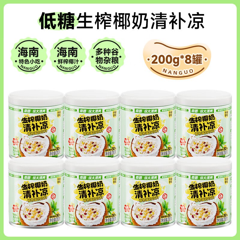 南国低糖生榨椰奶清补凉200gX8罐上海江苏等地叠2首购7.9元
